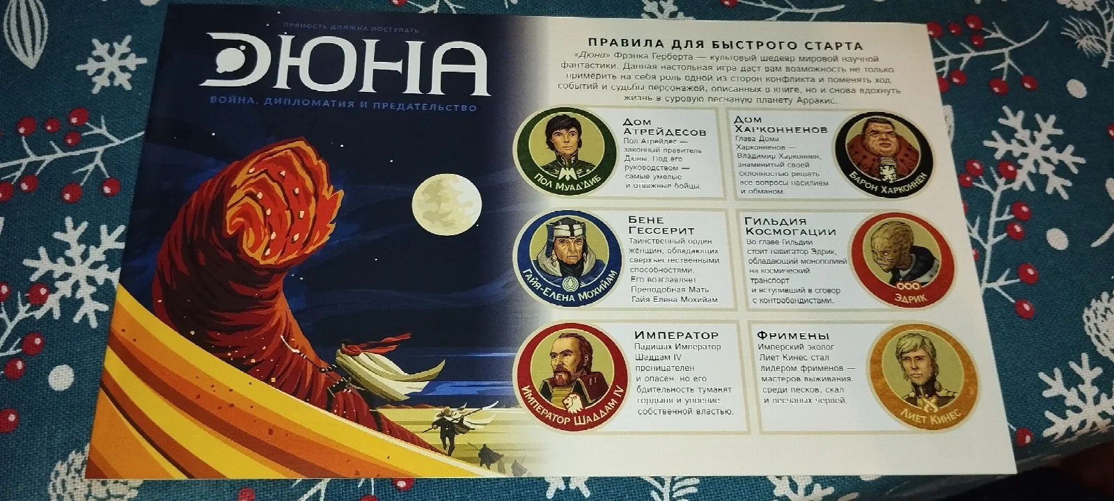 Дюна: Компоненты